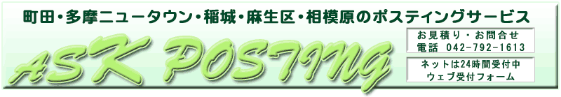 �A�X�N�@�|�X�e�B���O�T�[�r�X�́@���c�E�����j���[�^�E���E���E������E���͌��̃|�X�e�B���O�T�[�r�X�ł��B